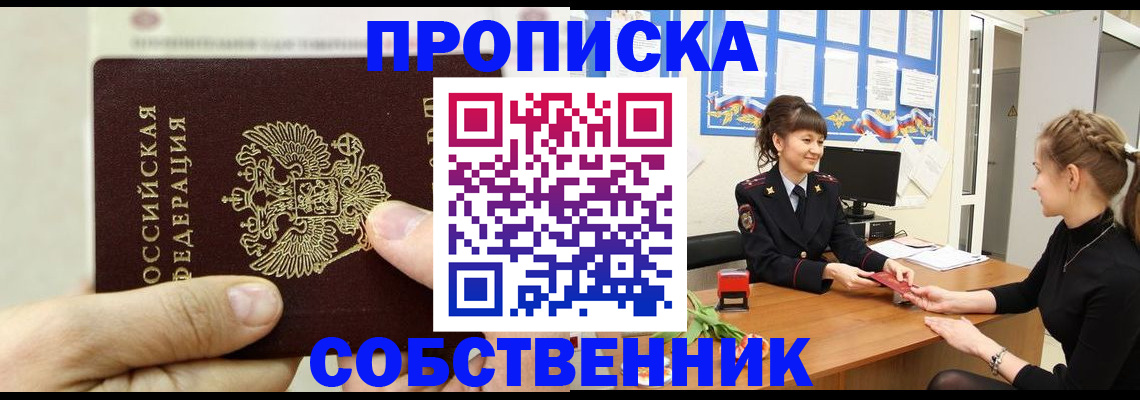 прописка законно в Иркутской области